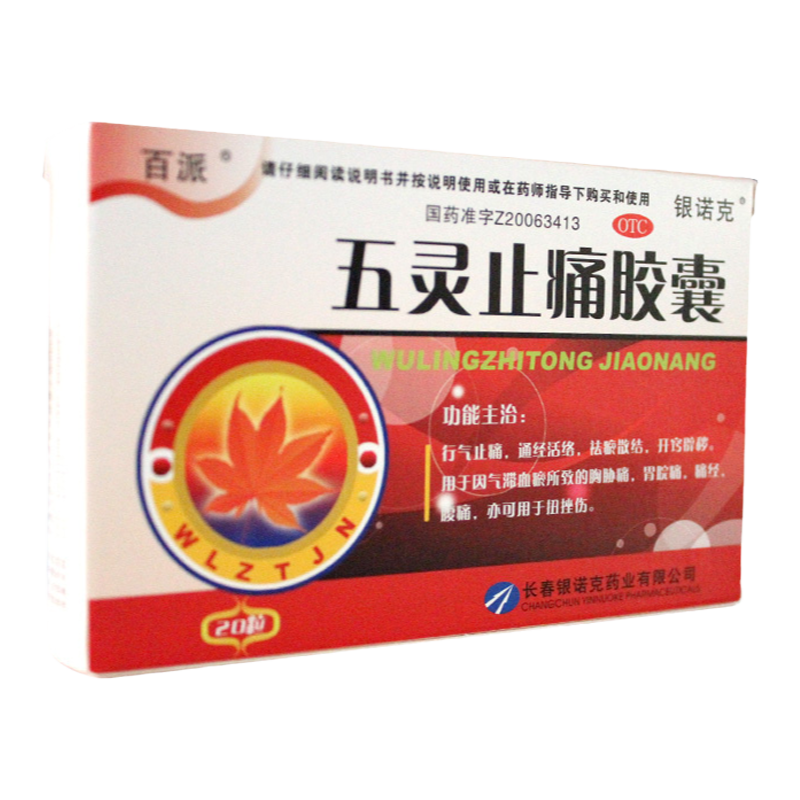 【百派】五灵止痛胶囊0.3g*20粒/盒