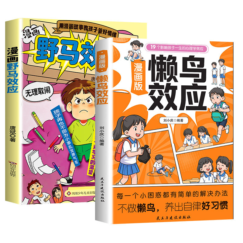 现货速发】懒鸟效应漫画版正版