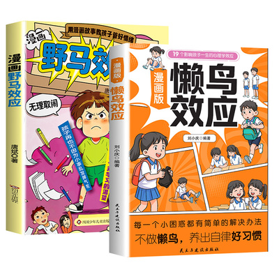 现货速发】懒鸟效应漫画版正版