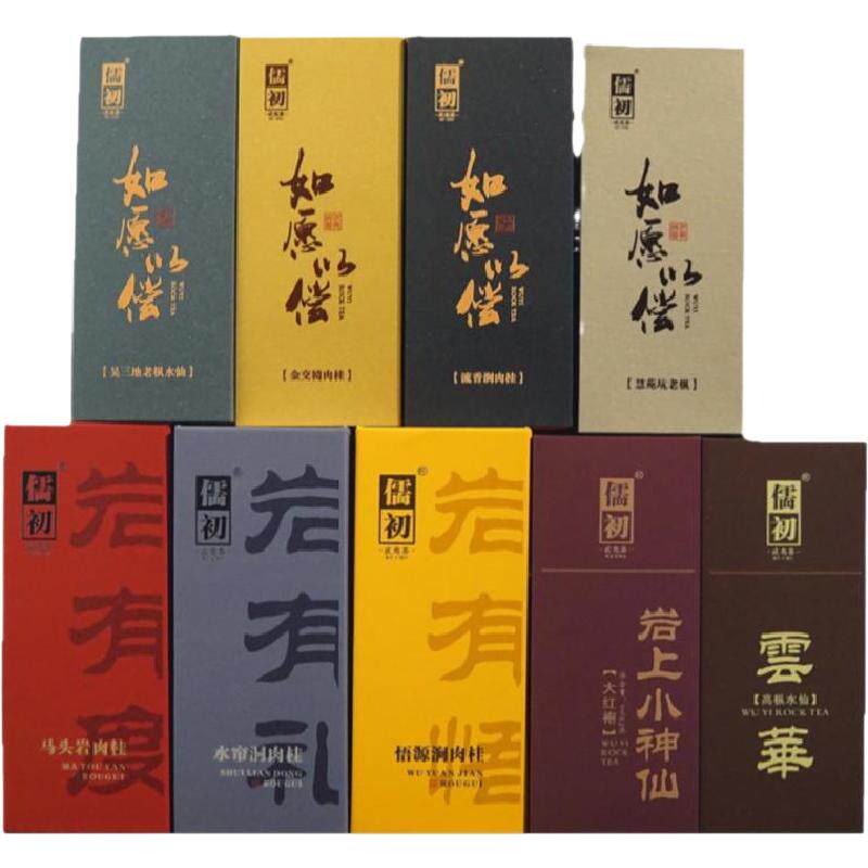 儒初9款岩茶组合试喝品鉴