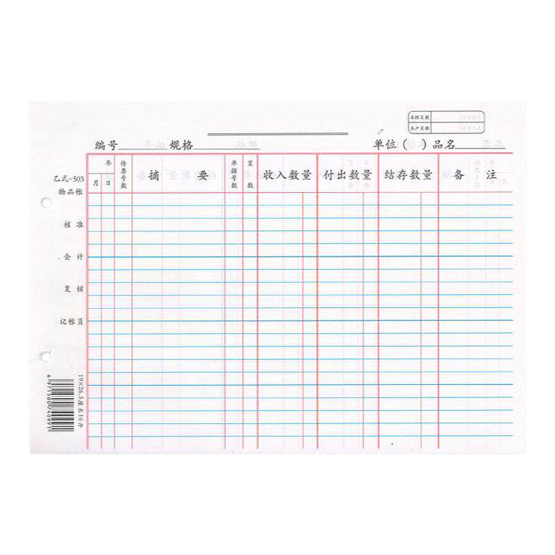 三栏式明细账库存台账记账本存货计数分类账数量金额帐进销存记录库房仓库出入库应交税金明细账本账页