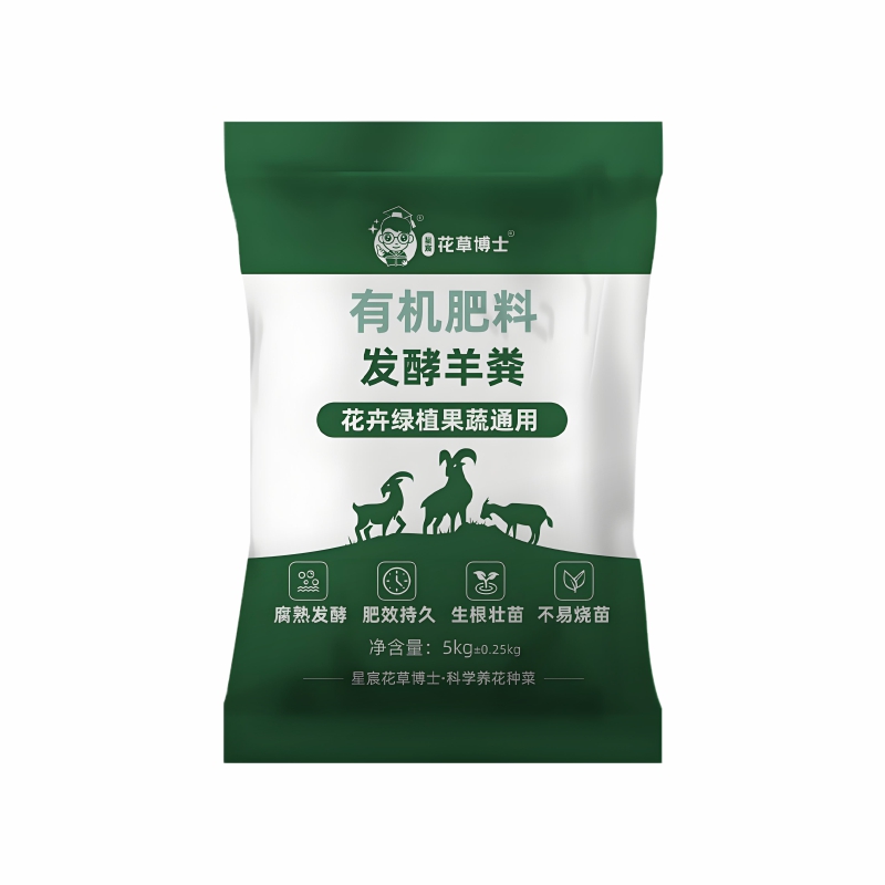羊粪发酵有机肥种菜蔬菜用花卉专用肥料花肥羊粪蛋颗粒通用营养土