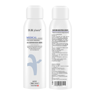 医森医用重组胶原蛋白敷料术后修护屏障敏感肌保湿喷雾补水修护液