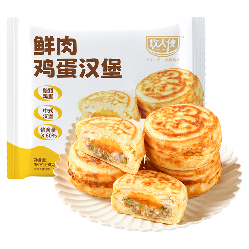 鲜肉鸡蛋汉堡肉蛋堡儿童早餐半成品速食空气炸锅食材特色中式汉堡