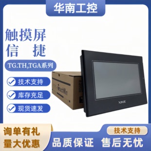 议价正品信捷触摸屏TS2-700 1000 TS3-700 1000 TS5-700 1000系列