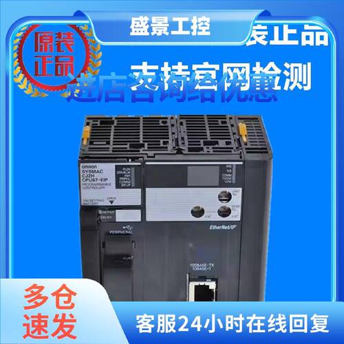 议价欧姆龙 OMRON CPU单元 CJ2H-CPU67-EIP 原装正品全新现货