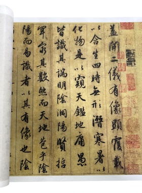赵孟頫临圣教序书法作品长卷