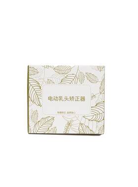 【药房直售】电动乳头矫正器