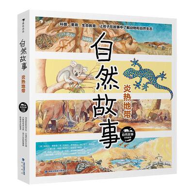 自然故事：炎热地带浪花朵朵