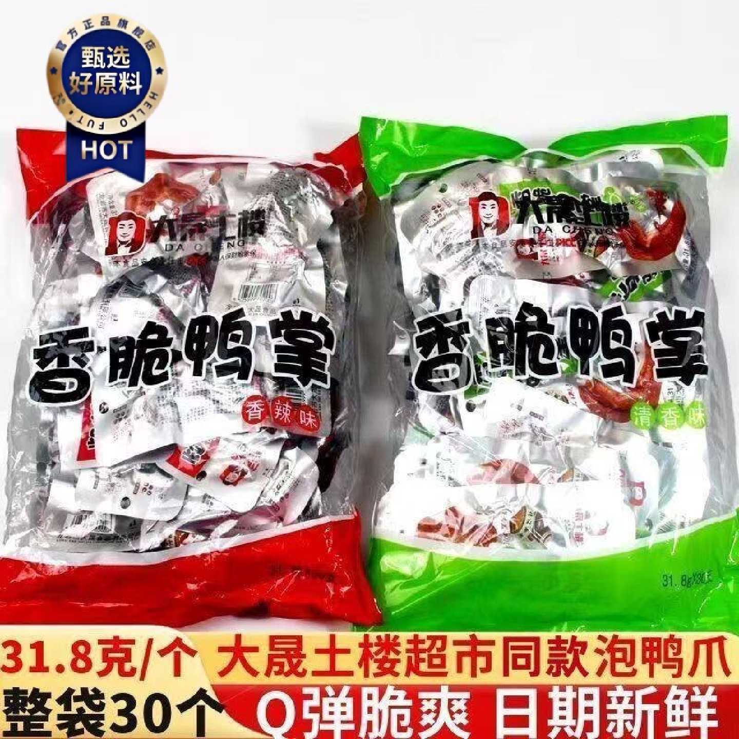 大晟土楼31.8福建龙岩永定下洋特产泡鸭爪泡鸭掌香脆