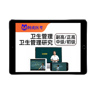 新疆卫生管理研究初级师医院公共卫生管理中级副高正高考试真题库