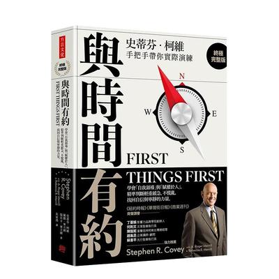 与时间有约学会自我领导