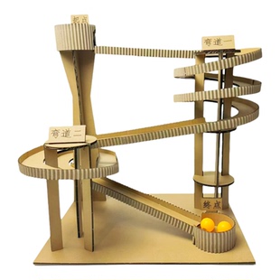 变废为宝自制纸板乒乓球滚珠过山车材料包三年级科学作业废物利用