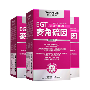 【自营】莱特维健L麦角硫因99.99%高纯度egt口服时光胶囊美亮白