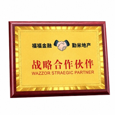 密度板授权金箔奖牌定制免费设计