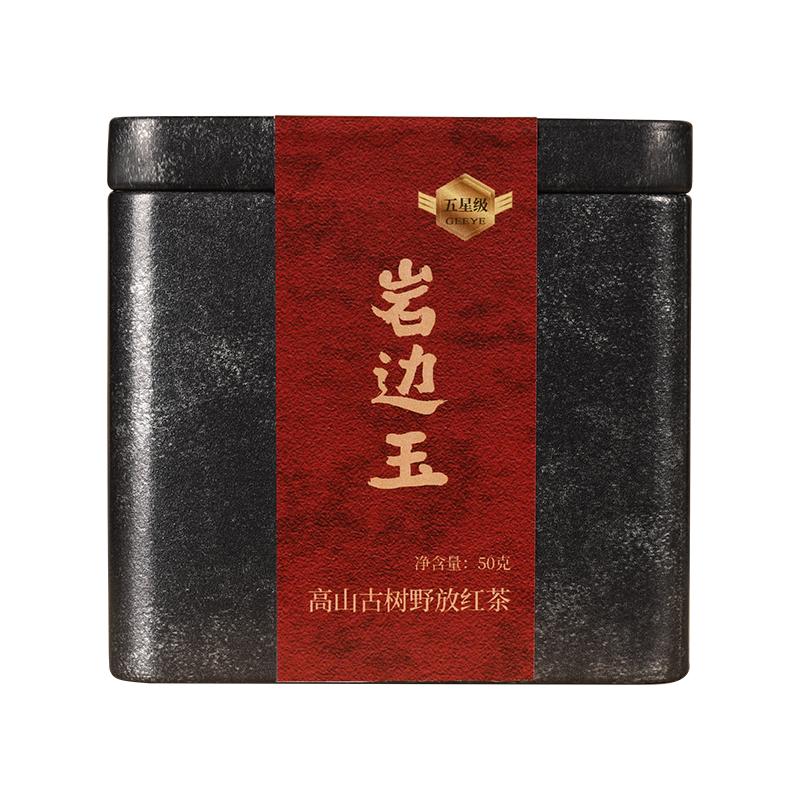 极叶红茶岩边玉高山野放茶