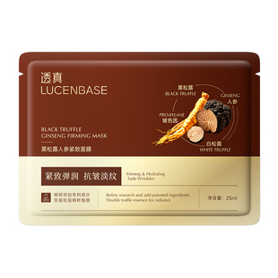 黑松露人参面膜补水抗皱紧致嫩白去黄气暗沉初老胶原蛋白官方正品