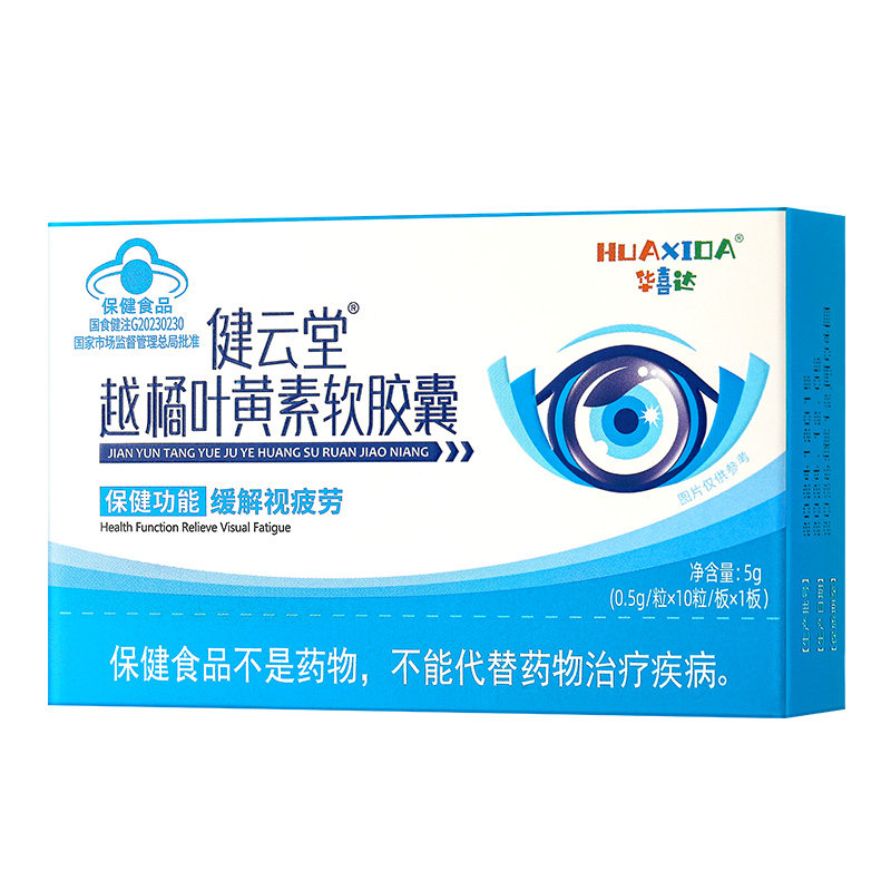 华喜达健云堂越橘叶黄素软胶囊缓解眼疲劳官方正品旗舰店