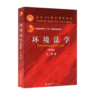 江苏自学考试教材13749环境法学