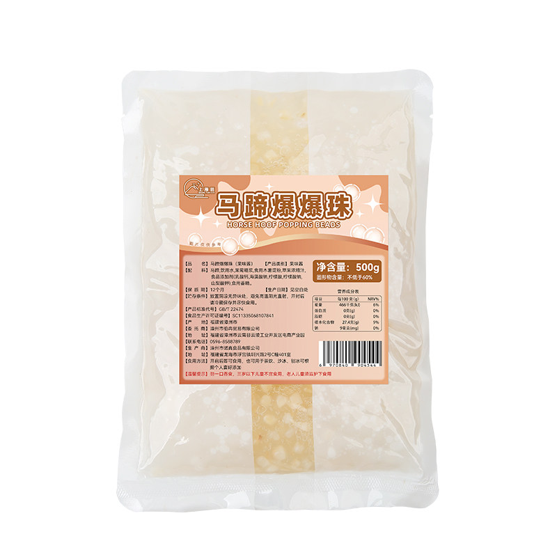 马蹄爆爆珠商用小料寒天晶球脆啵啵波波奶茶专用芋圆珍珠甜品配料