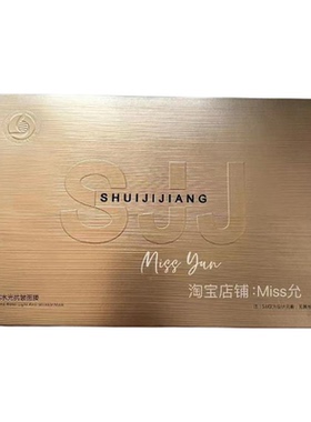 抗皱面膜SHUIJIJIANG补水保湿