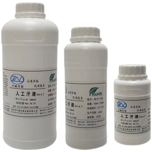 中威人造汗液 人工汗液PH值4.7-5.5-6.5-8.8产品耐腐蚀测试专用液