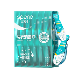 HPV酒店公用洗衣机消毒液专用公共衣服杀菌便携旅行装衣物除菌剂