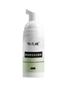 慕斯温和无刺激泡沫spa清洁液