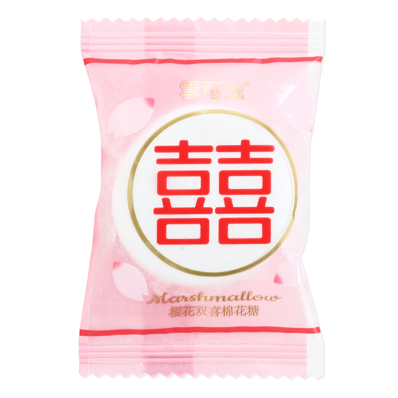 雪可滋樱花双喜夹心棉花糖软糖散装结婚喜糖订婚专用糖果零食批发