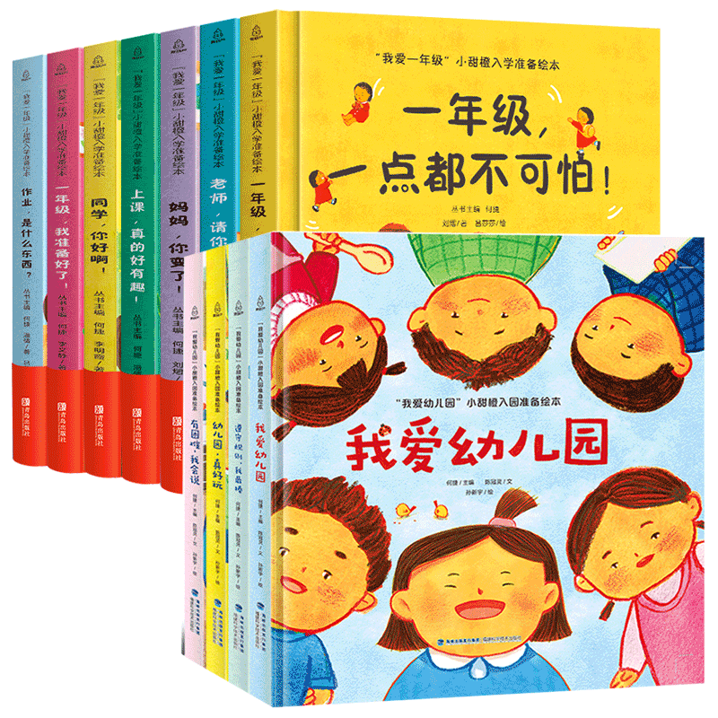 青葫芦小甜橙绘本系列全7册 我爱一年级 幼小衔接5-10岁幼小衔接教材全套入学准备儿童绘本入园准备幼儿园大班绘本睡前故事