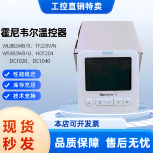 议价霍尼韦尔温控器WS9B2WB/U WS3E2WB/U风机盘管阀房间联网型485