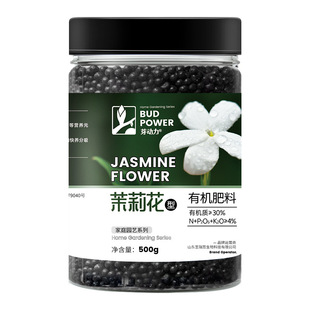 茉莉花肥料专用肥酸性家用养花肥料盆栽茉莉花栀子花通用复合肥料