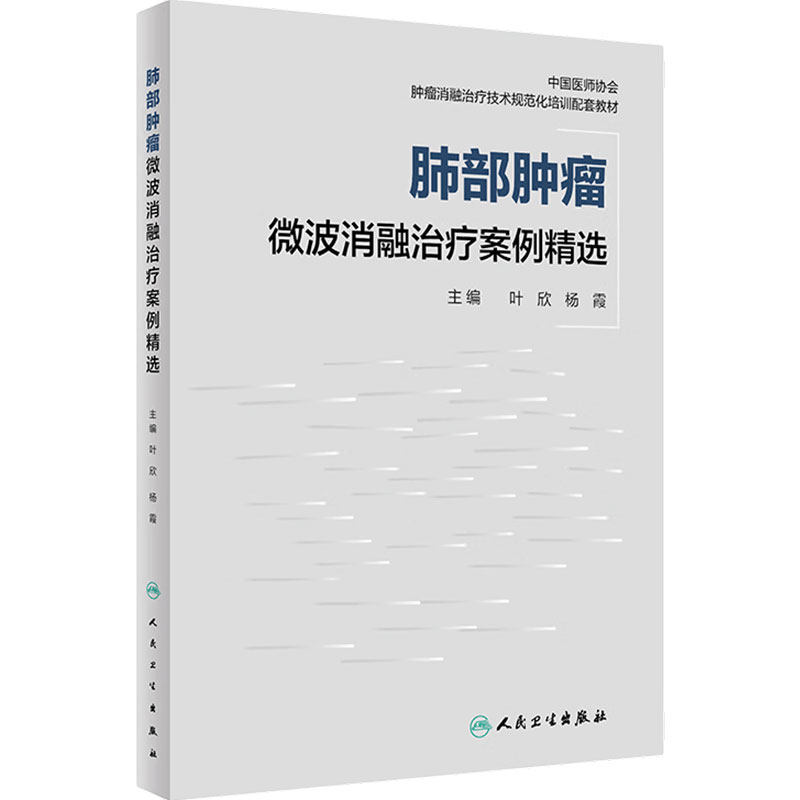 肺部肿瘤微波消融治疗案例精选