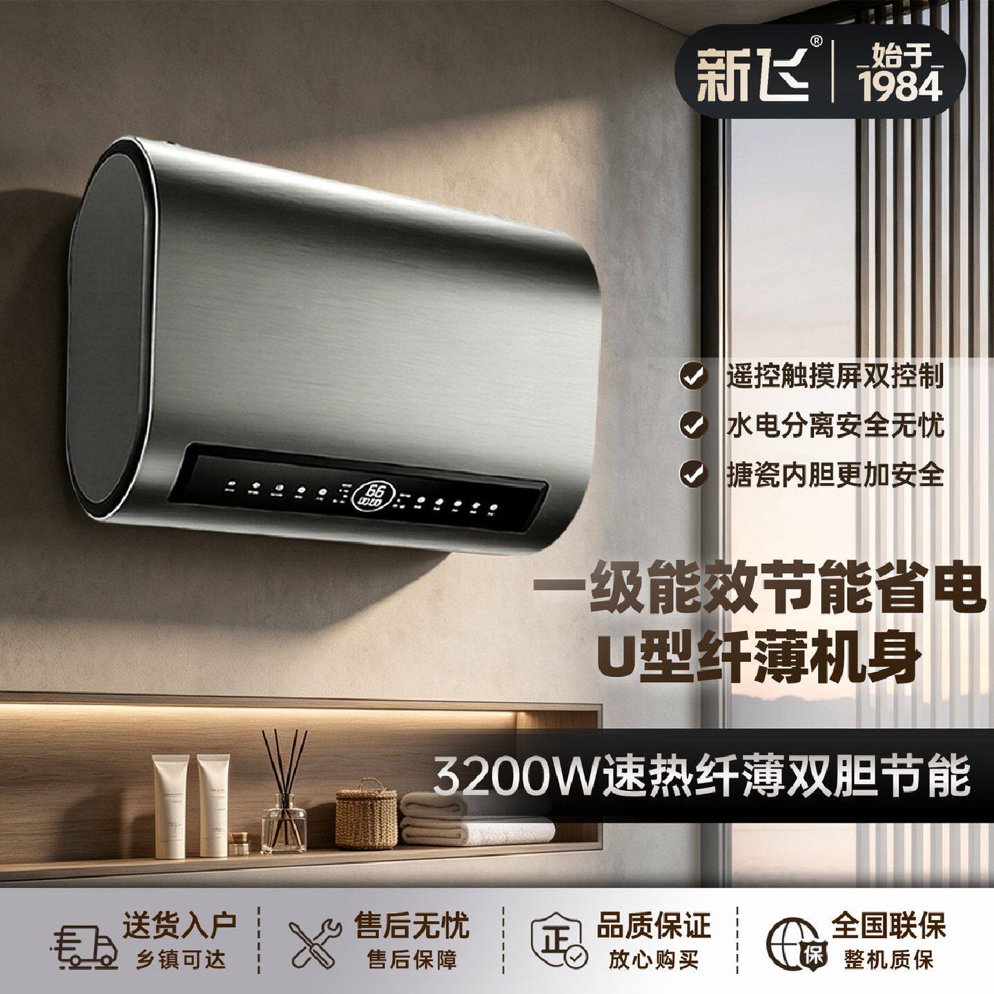 新飞电热水器搪瓷双内胆超薄扁桶速热大功率家用节能电热水器
