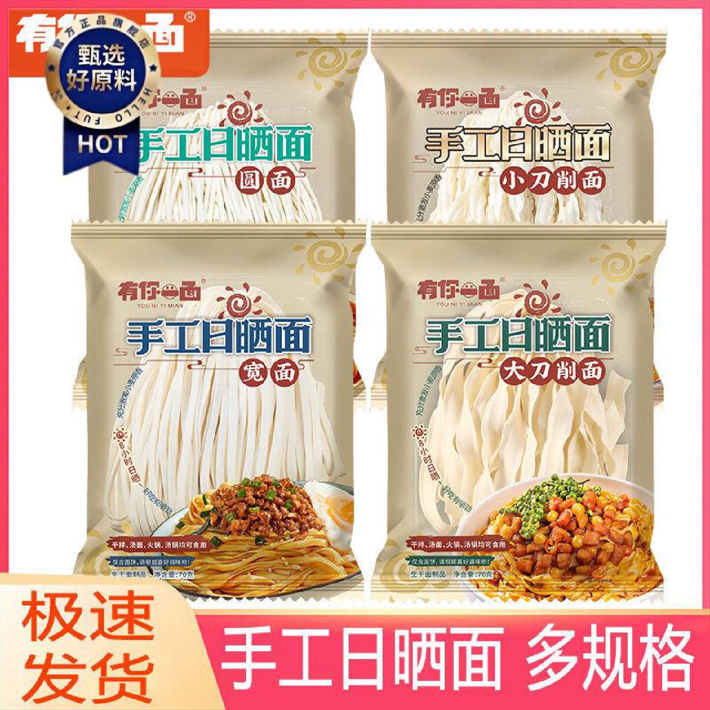 有你一面手工日晒面条刀削面拌面速煮粗圆挂面方便面兰州拉面6袋