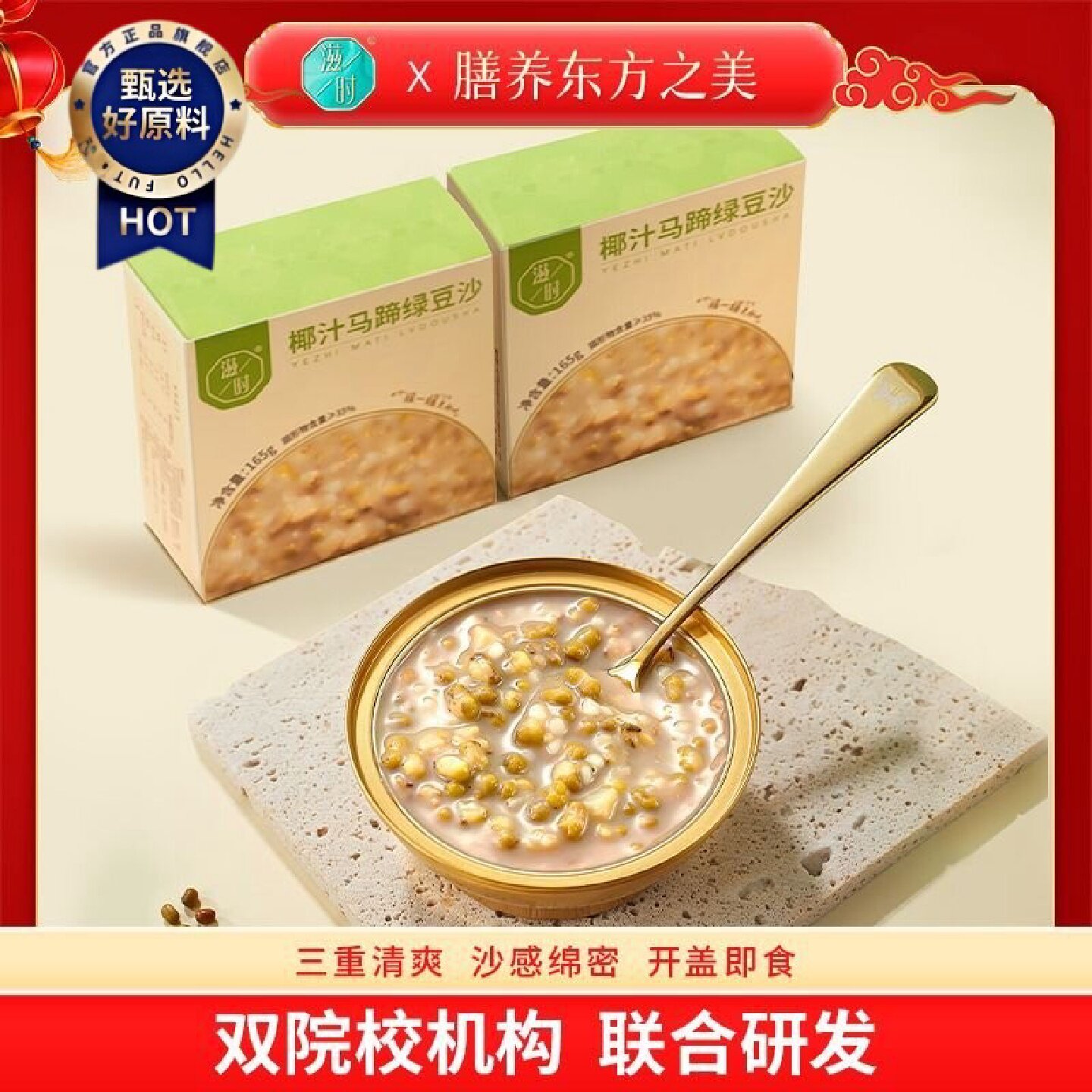 滋时官方椰汁马蹄绿豆沙即速食汤营养代餐下午清爽马蹄八宝粥速食图片