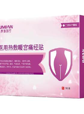界面医用痛经贴暖宫贴姨妈贴