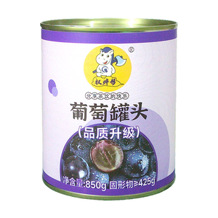 葡萄罐头巨峰无籽奶茶店多肉青葡萄糖水去皮剥皮青提果肉果粒整箱