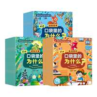 十万个为什么注音绘本