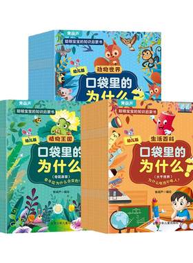 20册的十万个为什么彩图注音版