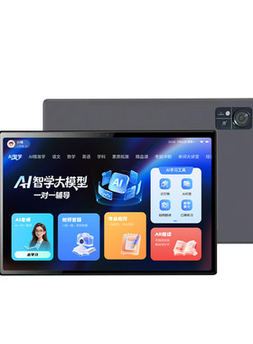 状元郎AI智能学习机AI精准学