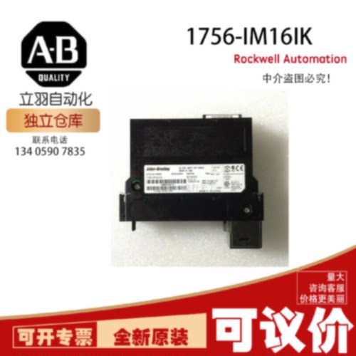 议价AB 1756-IM16IK 罗克韦尔全新原装PLC现货顺丰包邮质保一年
