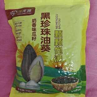 三龙源黑珍珠油葵小瓜子散装五香奶油味内蒙古原味熟瓜子油葵瓜