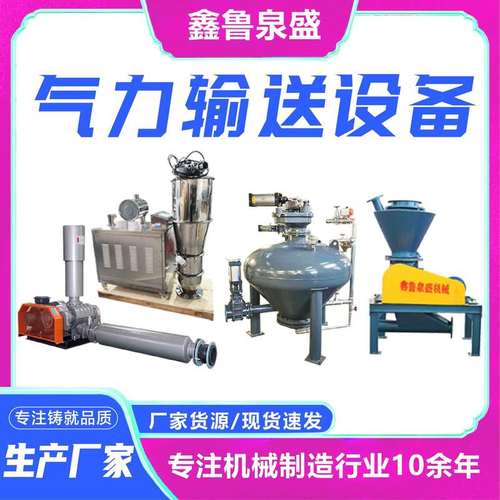 气力输送设备厂家气力输送设备上料机仓泵 罗茨风机气力输送系统