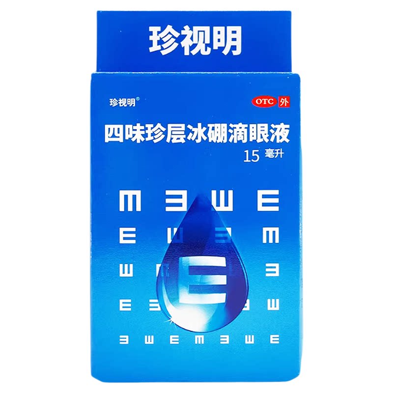 眼药水叶黄素视力下降模糊近视止痒消炎杀菌眼睛干涩珍视明滴眼液