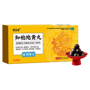 知柏地黄丸肾阴虚火旺内热湿气重中成药正品官方旗舰店大蜜丸颗粒
