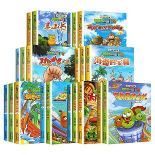 植物大战僵尸2漫画书全套21册 奇幻爆笑漫画系列2沸腾吧花园小镇太阳神庙事件功夫世界之旅海盗的宝藏动漫故事绘本儿童课外书籍