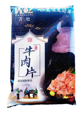 万壮牛肉片包邮商用20斤袋装原味