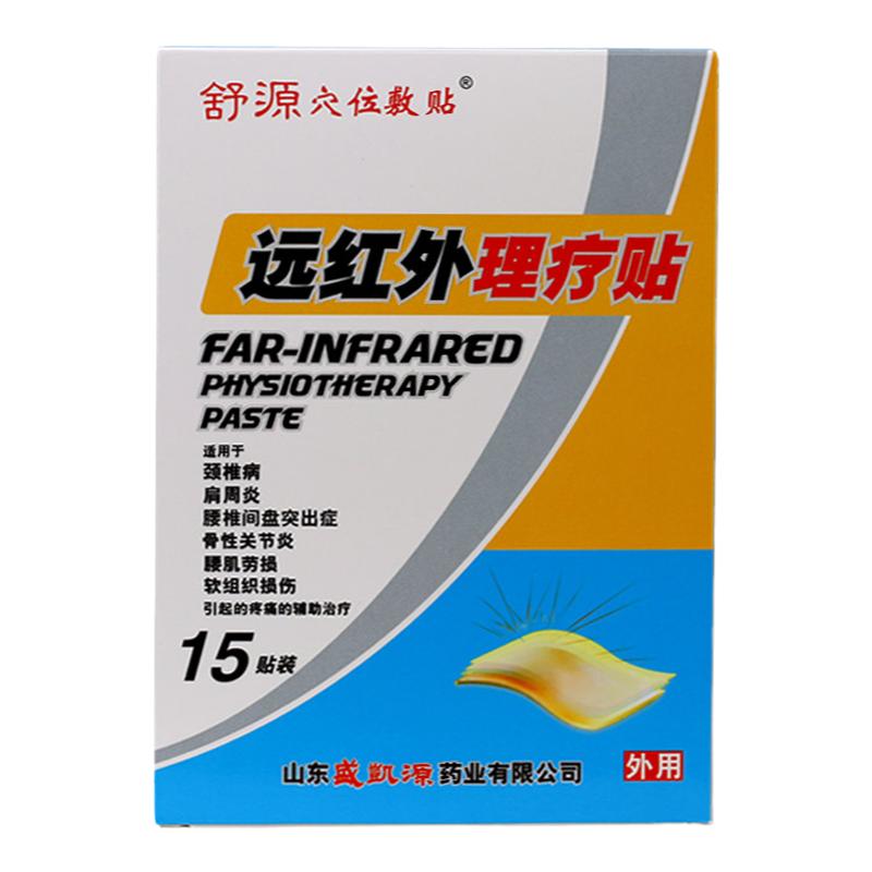 舒源远红外理疗贴颈椎肩周腰椎