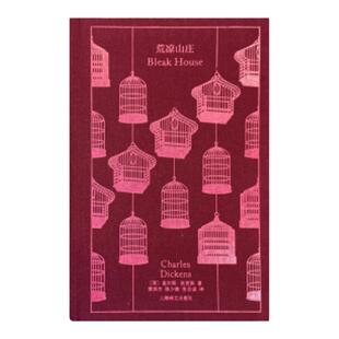 企鹅兰登布纹经典 中文版 荒凉山庄  查尔斯·狄更斯晚期作品  英剧原著 英国文学 精装